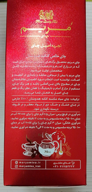 چای خالص کلکته هندوستان مریم ۱۰۰ گرم