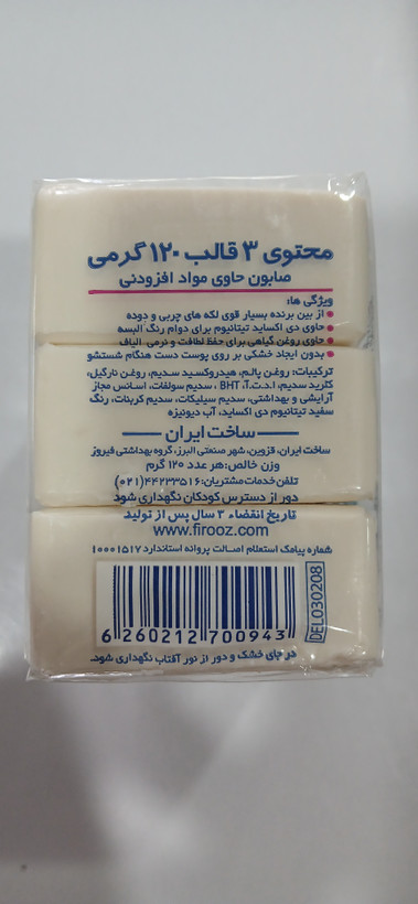 صابون رختشویی فیروز با رایحه دلپذیر لیمو ۳ عددی ۱۲۰ گرم