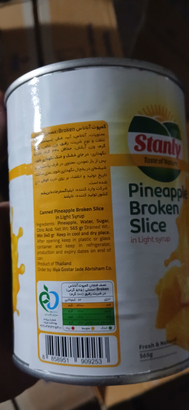 آناناس کمپوتی اسلایس شکسته استنلی ۵۶۵ گرم