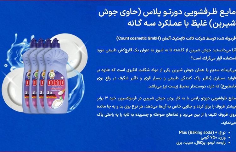 مایع ظرفشویی دورتو پرتقالی ۷۵۰ گرم